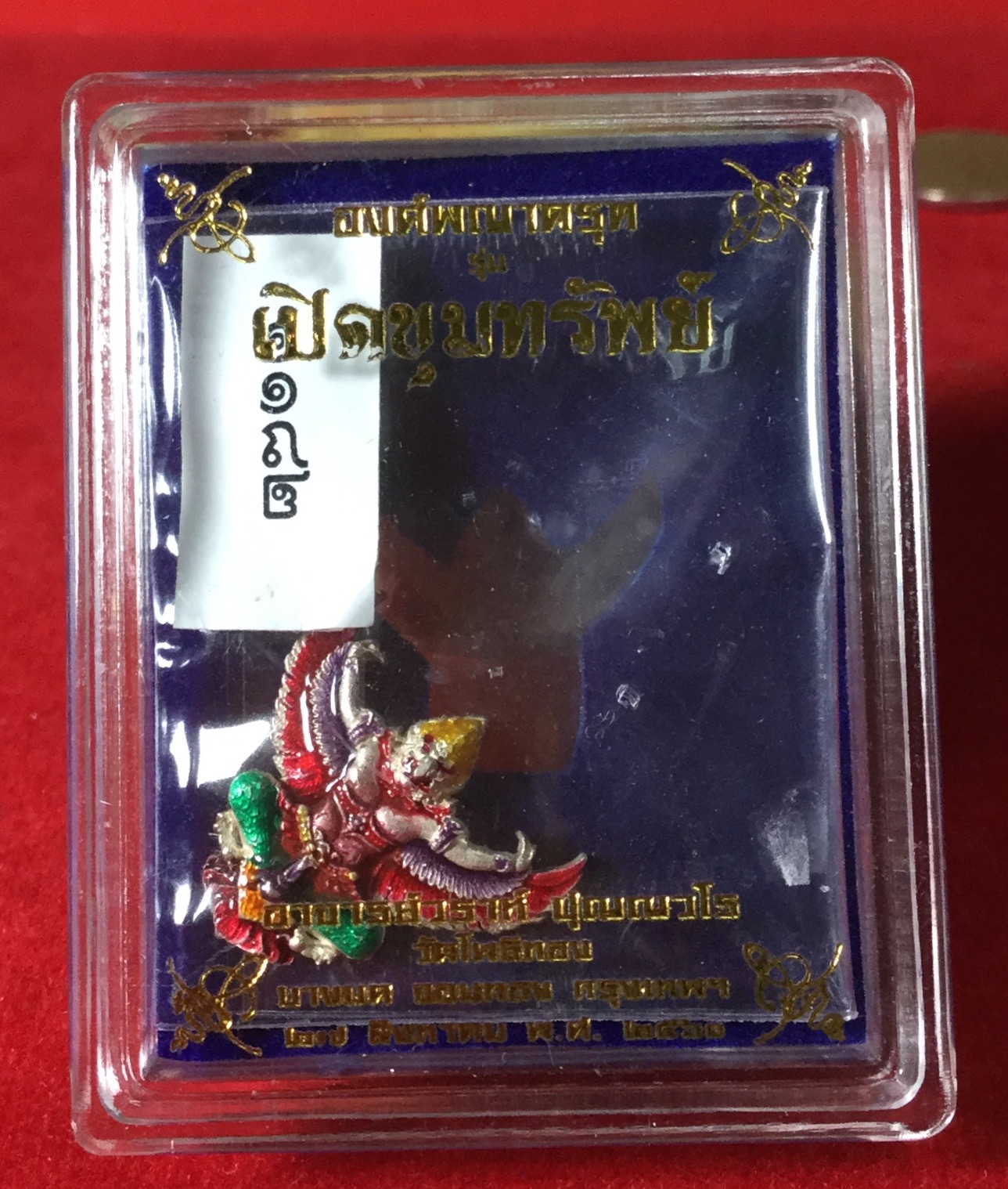 พญาครุฑ รุ่น เปิดขุมทรัพย์ เนื้อเงินลงยาแดง พิมพ์เล็ก No.1182