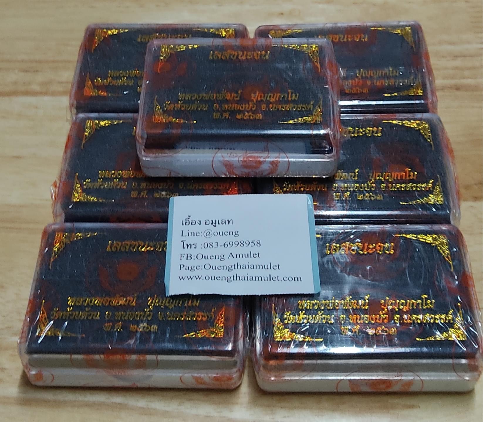 เลสหลวงพ่อพัฒน์ รุ่น ชนะจน ลุ้นเนื้อ เลสหนัก3บาท