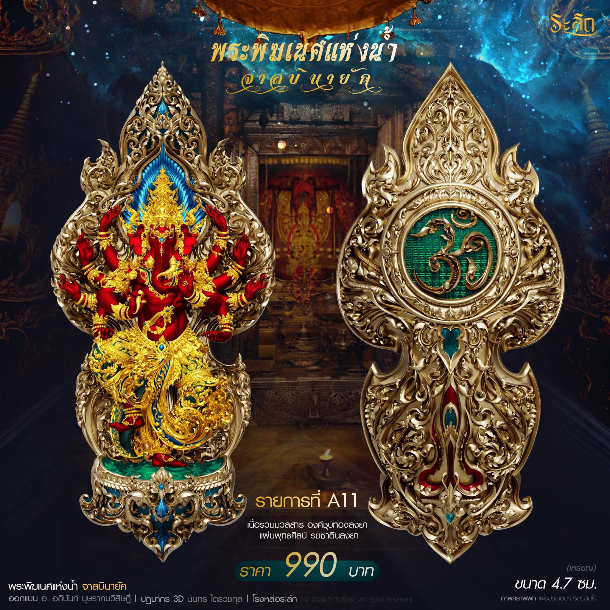 ปิดจอง พระพิฆเนศแห่งน้ำ จาลบินายัค