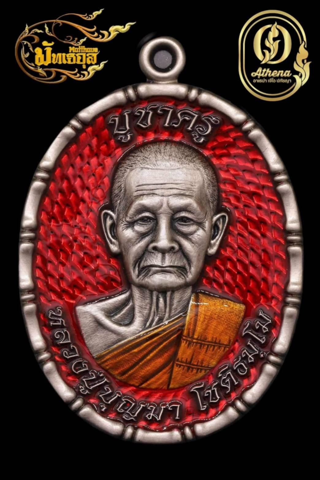 เหรียญรุ่น บูชาครู 67หลวงปู่บุญมา (ยกลัง พร้อมส่ง)