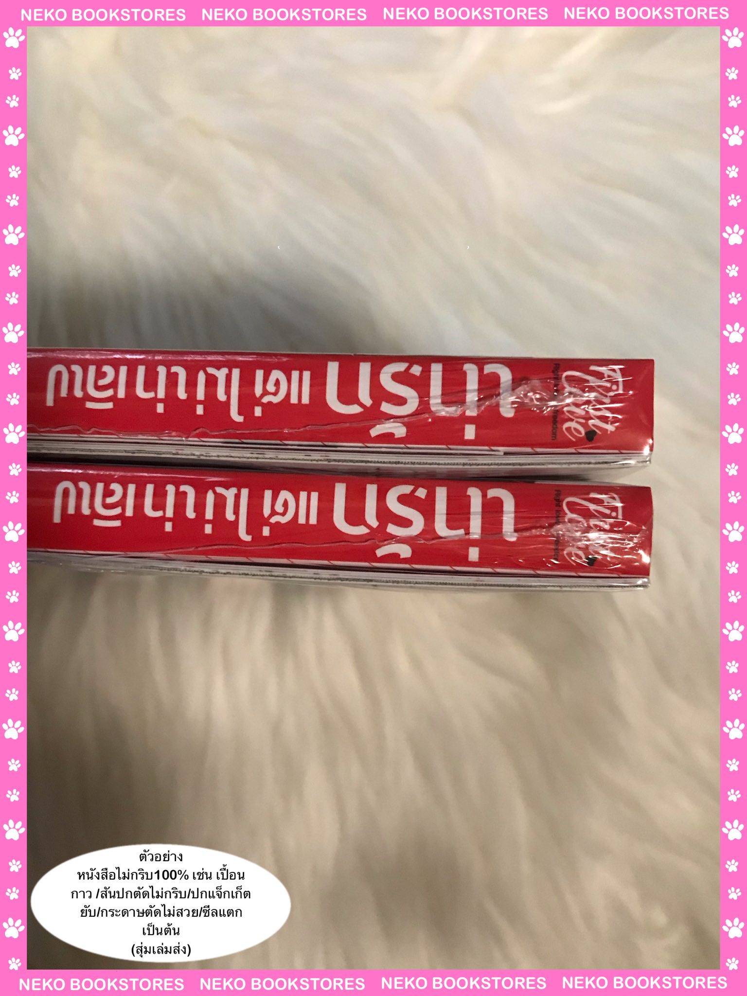 Special set น่ารักแต่ไม่น่าเลิฟ เล่มเดียวจบ