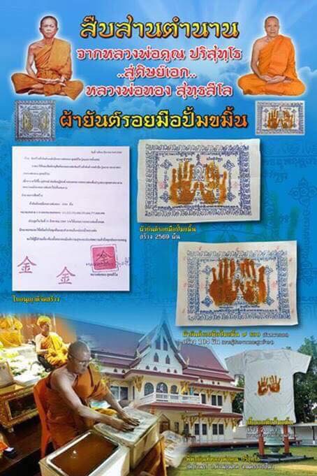 หลวงพ่อทอง ผ้ายันต์รอยมือปั๊มขมิ้นสด รุ่นแรก วัดบ้านไร่(มีจาร)