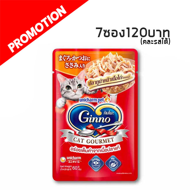 Ginno ปลาทูน่าเนื้อไก่ในเยลลี่ 60 กรัม