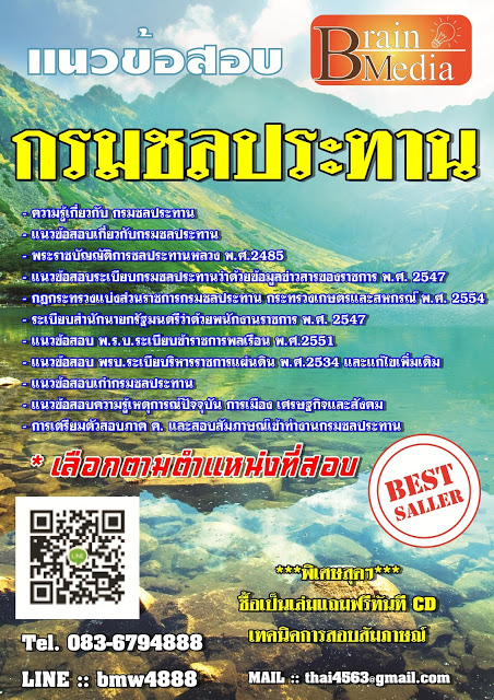 แนวข้อสอบนายช่างชลประทาน กรมชลประทาน