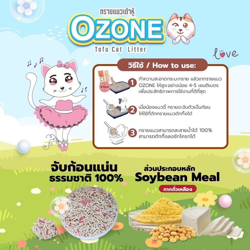 Ozone ทรายเต้าหู้กลิ่นลาเวนเดอร์ 7 ลิตร