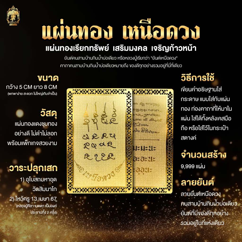 แผ่นยันต์เหนือดวง หลวงปู่มหาศิลา(พร้อมส่ง)