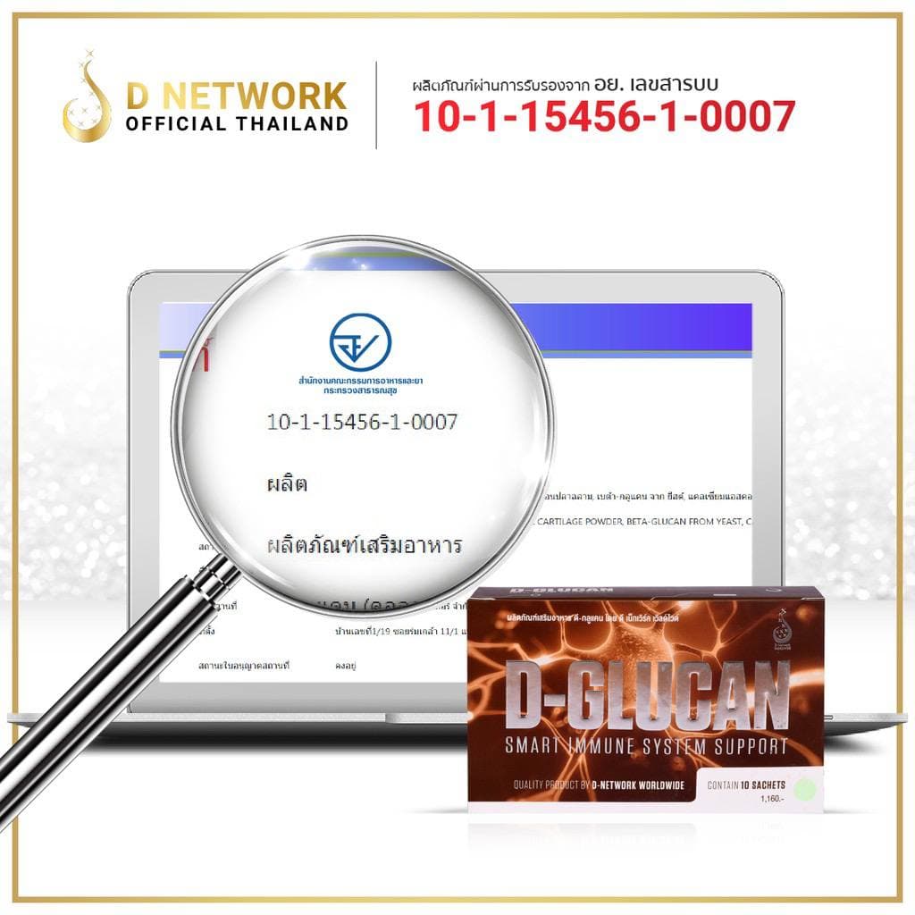 ดี กลูแคน D GLUCAN 1 กล่อง 10 ซอง