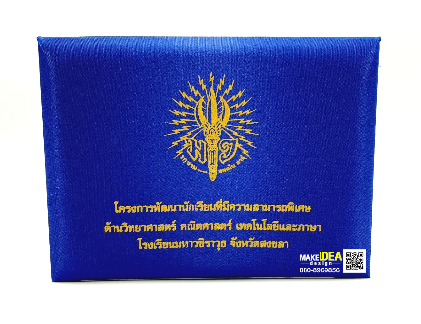ปกผ้าไหมใส่ใบประกาศ ขนาด A5