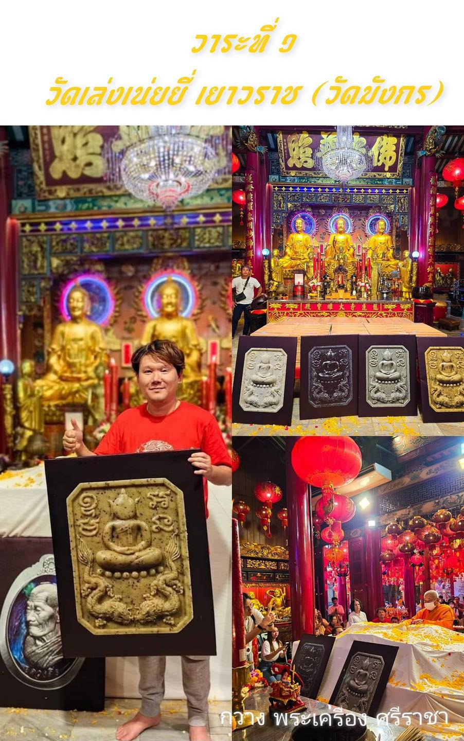 สมเด็จทรงมังกร รุ่นร่ำรวย วัดนาคปรก (ปิดจอง)