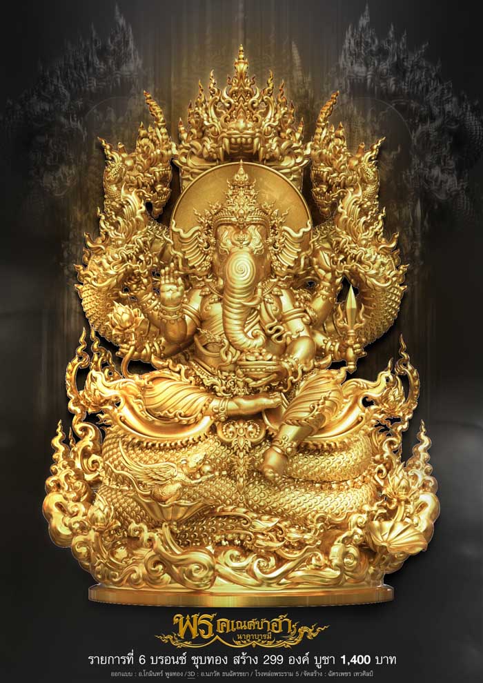 พรคเณศซาฮานาคาบารมี(พร้อมส่ง)