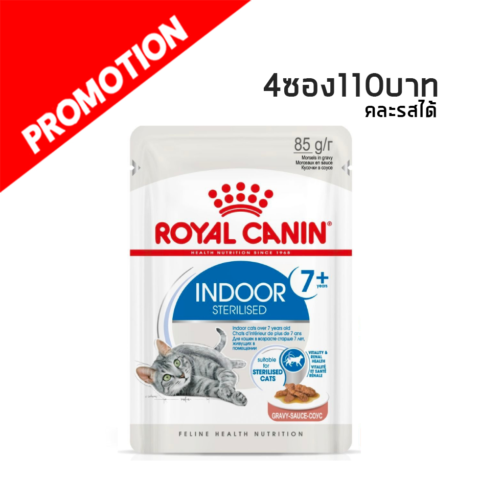R/Y Indoor Sterilised 7+ Gravy 85g