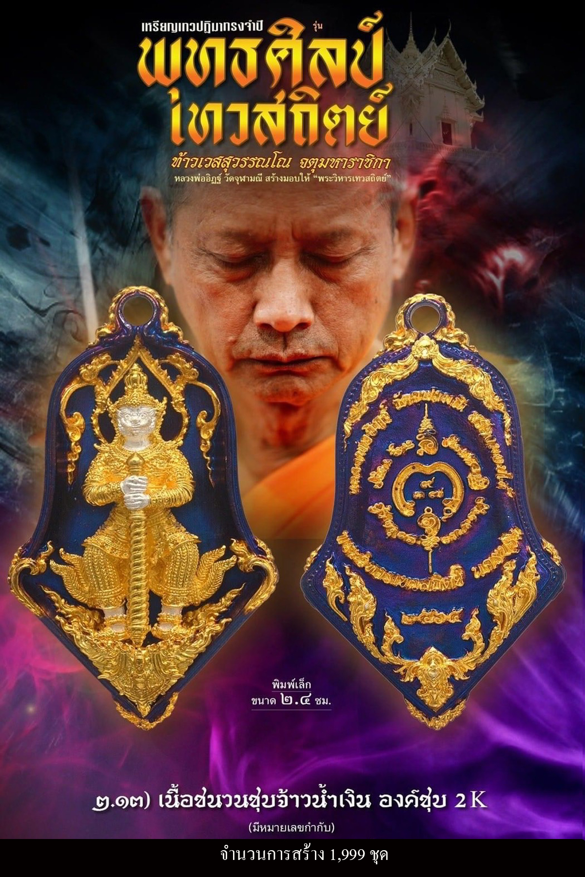 เหรียญจำปีท้าวเวสสุสรรณโณ เทวสถิตย์ พุทธศิลป์(พร้อมส่ง)