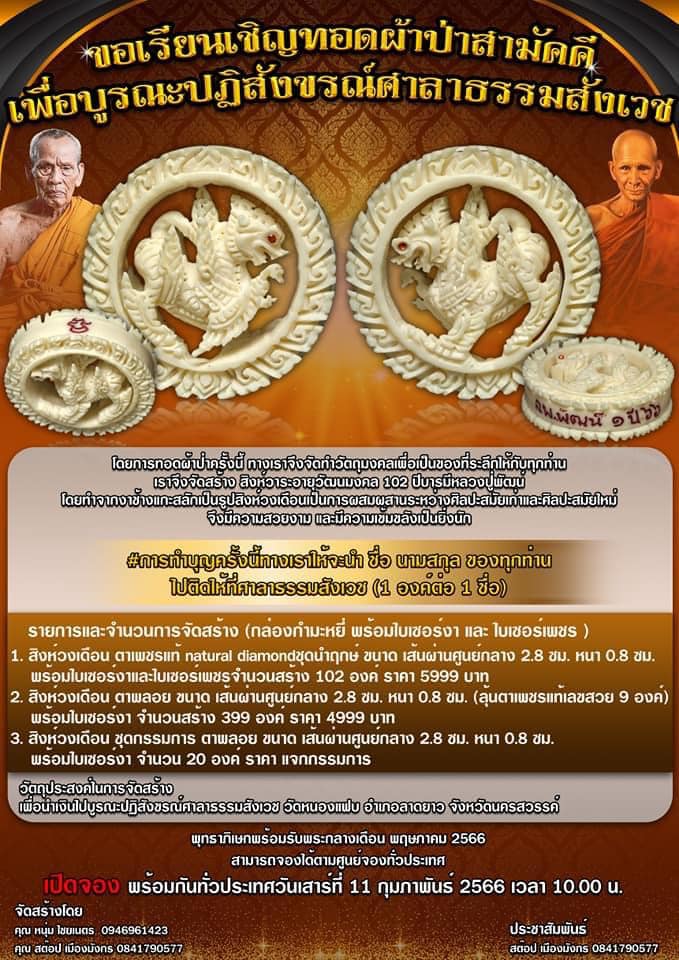 สิงห์วาระอายุวัฒนมงคล ๑๐๒ ปี บารมีหลวงปู่พัฒน์ นำฤกษ์ (พร้อมส่ง)