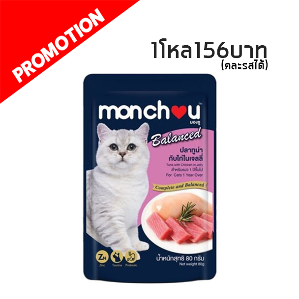 #7 Monchou ปลาทูน่ากับไก่ในเจลลี่ 80 กรัม