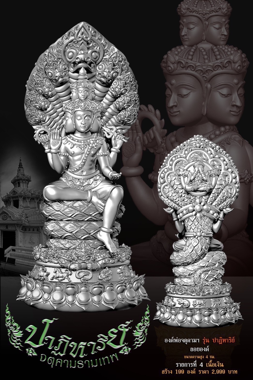 จตุคามรามเทพ รุ่นปาฏิหาริย์