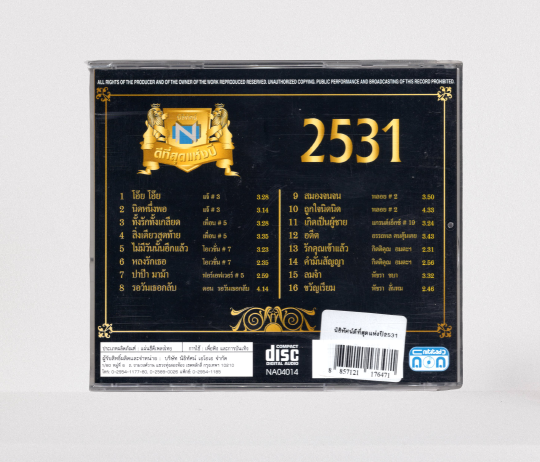 แผ่นซีดี เพลงไทย นิธิทัศน์ ดีทีสุดแห่งปี 2531