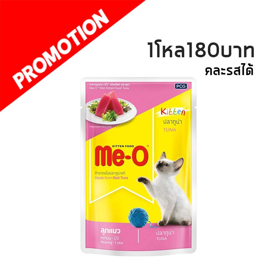 Me-O แบบซอง (ปลาทูน่า) ลูกแมว 80g. #2
