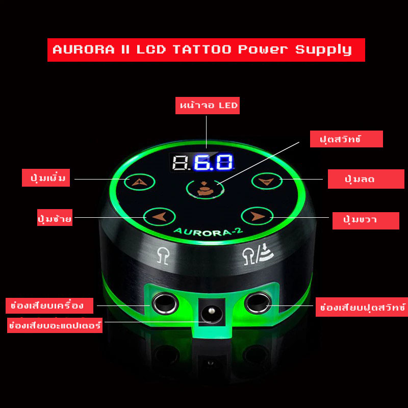 หม้อแปลง AURORA II LCD TATTOO Power Supply หม้อแปลง AURORA II LCD TATTOO Power Supply