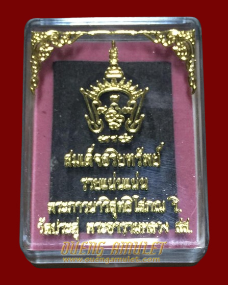 พระสมเด็จ อริยทรัพย์ หลวงพ่อสุรศักดิ์ วัดประดู่ เนื้อดำ (พร้อมส่ง)