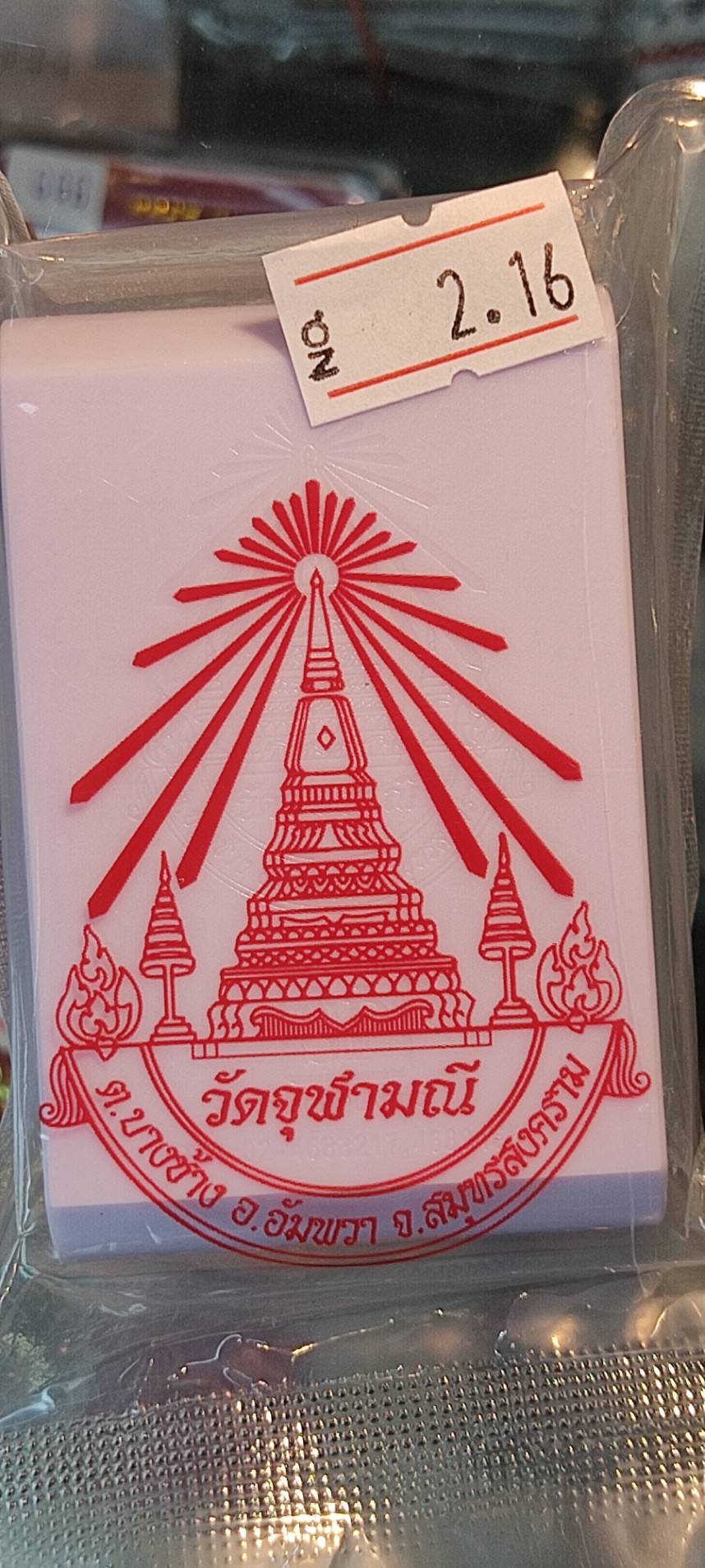 2.16เนื้อชนวนซาตินทองเหลือง พิมพ์ใหญ่ รุ่นจำปีพุทธศิลป์