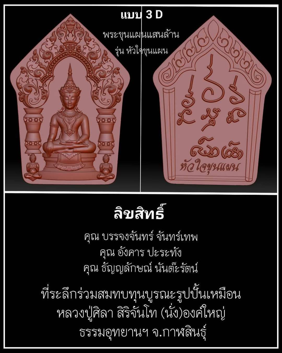 เปิดจอง ขุนแผนแสนล้าน รุ่น หัวใจขุนแผน พระปลุกเสก 2 พฤกษภาคม 2568