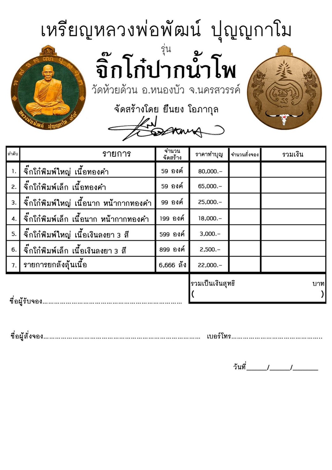 จิ๊กโก๋ ปากน้ำโพ(ยกลัง)