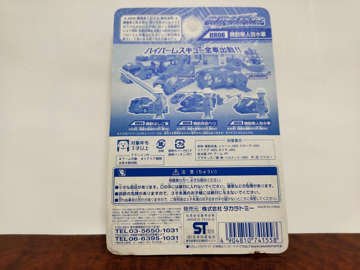 Tomica Hyper Rescue HR 06; Made in China
