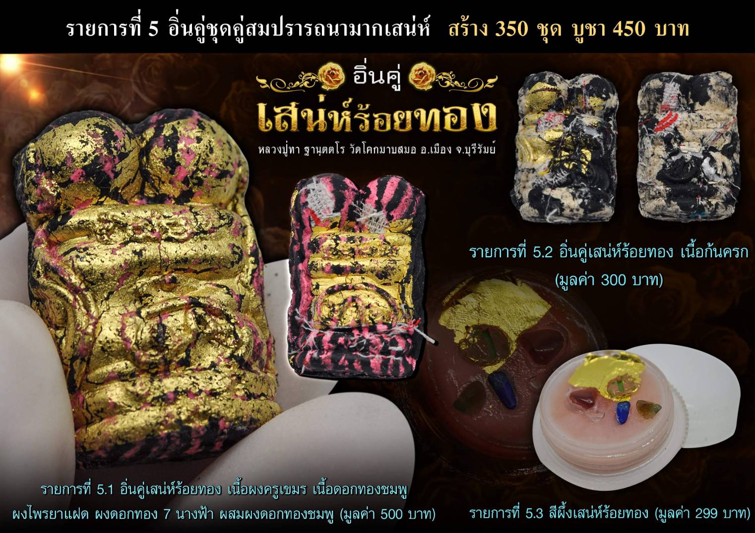 เปิดจอง อิ่นคู่เสน่ห์ร้อยรัก