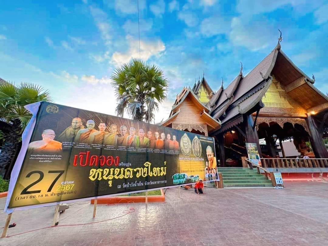 หนุนดวงใหม่ พระอาจารย์สุริยันต์ ยกลัง (พร้อมส่ง)