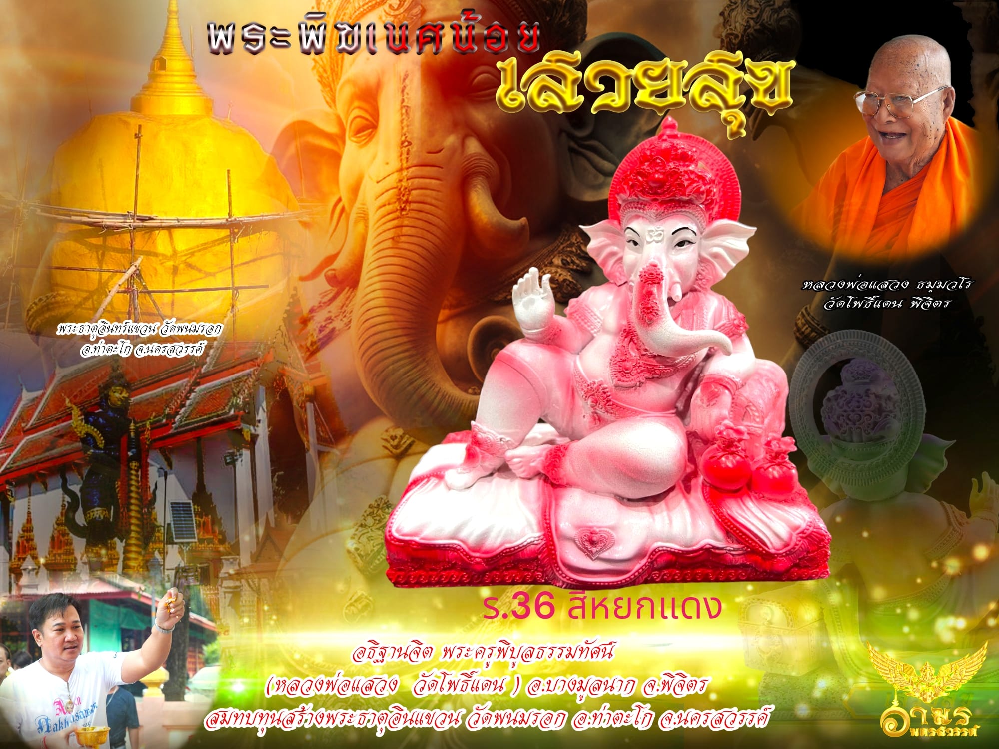 พระพิฆเนศเสวยสุข เรซิ่นทั้งลัง 1 box 50 pcs 7 inches พร้อมส่ง