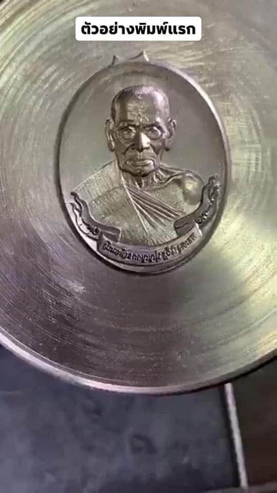 วัตถุมงคลหลวงพ่อพัฒน์ วัดห้วยด้วน รุ่นไตรมาส ๖๓