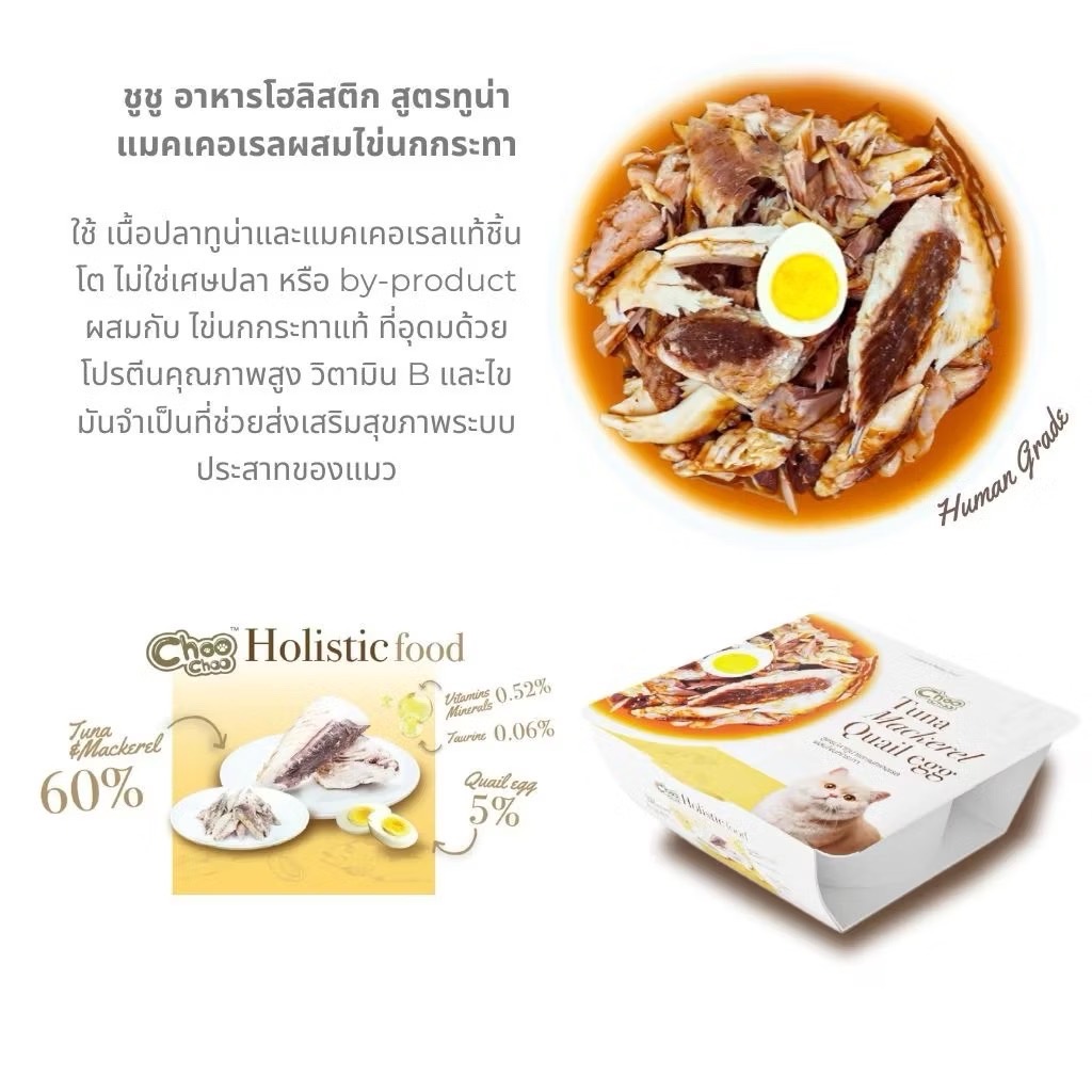 Choo Choo สูตรปลาทูน่าและแมคเคอเรลผสมไข่นกกระทา 90 กรัม