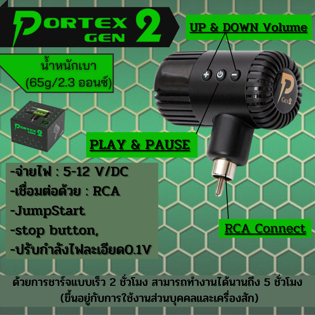PORTEX POWER หม้อแปลงไร้สาย Portex Gen2 Battery Pack