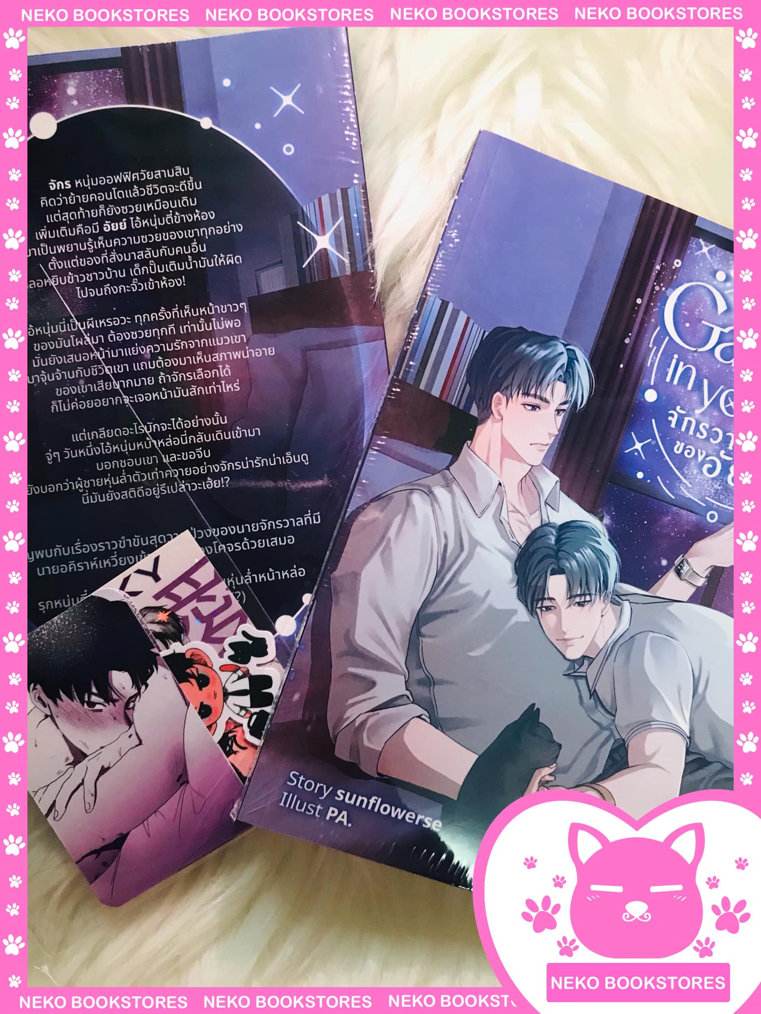 Galaxy in your 愛 #จักรวาลของอัยย์ (รอบ 7 วัน)