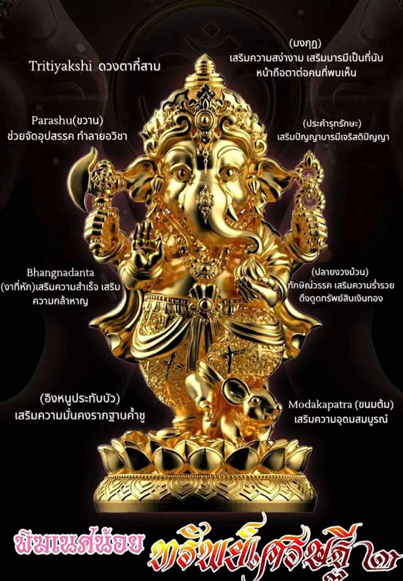 พระพิฆเนศทรัพย์เศรษฐี2 1 ลัง 15 องค์ 5.5 นิ้ว (พระออกแล้ว)