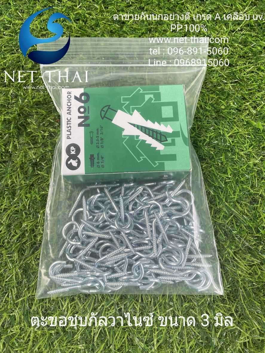 ตะขอกัลวาไนซ์ 👍อย่างดี ขนาด 3 mm. **แถมพุก