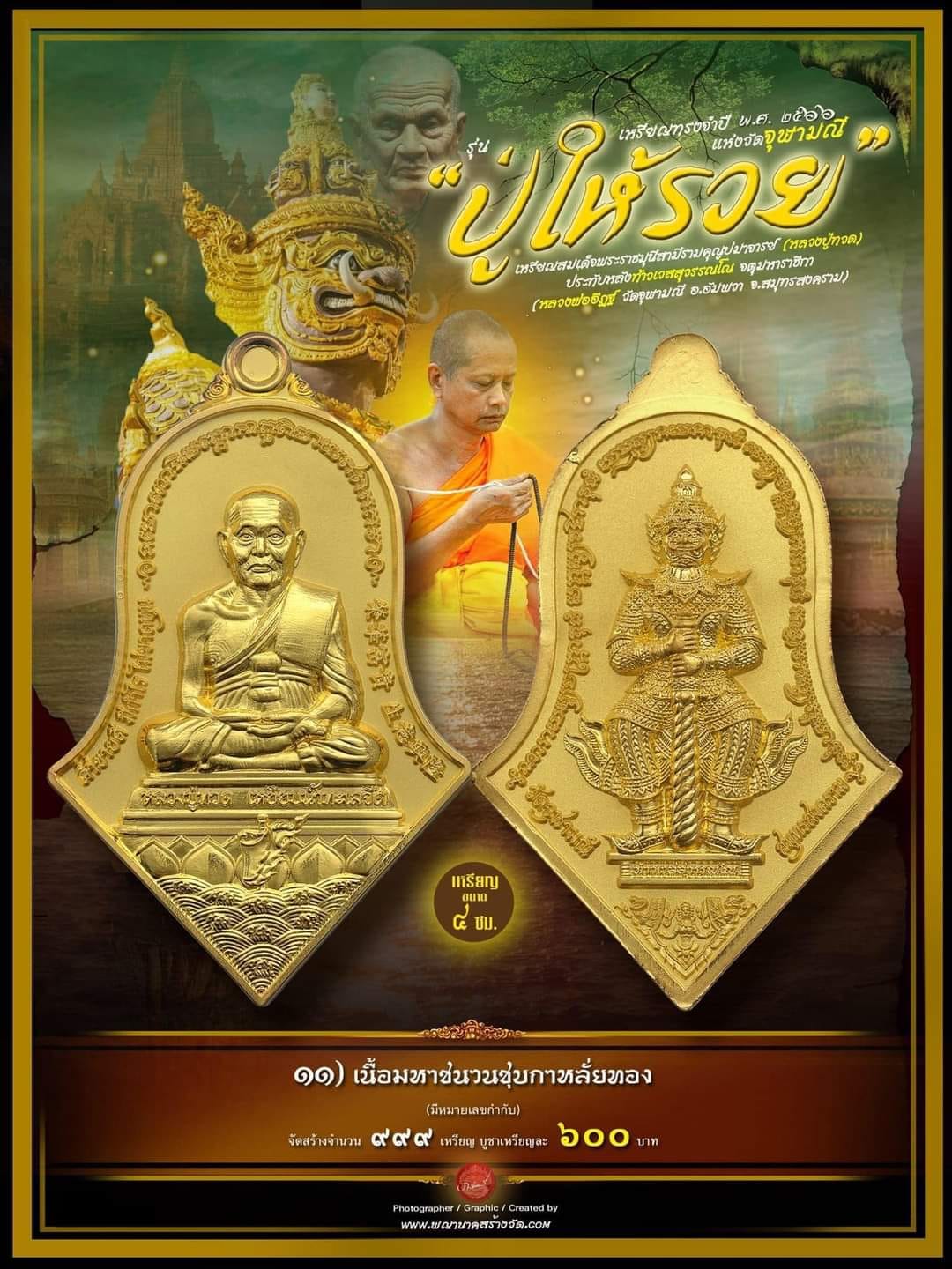 หลวงปู่ทวด ประทับหลังท้าวเวสสุวรรณ รุ่น ปู่ให้รวย(รอกำหนดปลุกเสก)
