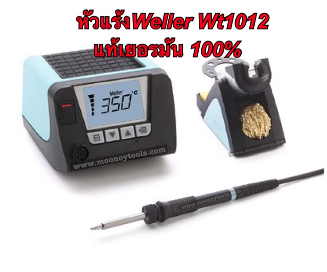 หัวแร้งWeller wt1012 แท้เยอรมัน100%