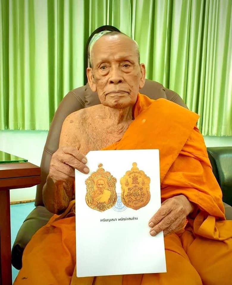 เปิดจอง เหรียญพยัคฆ์แสนล้าน(ยกลัง)