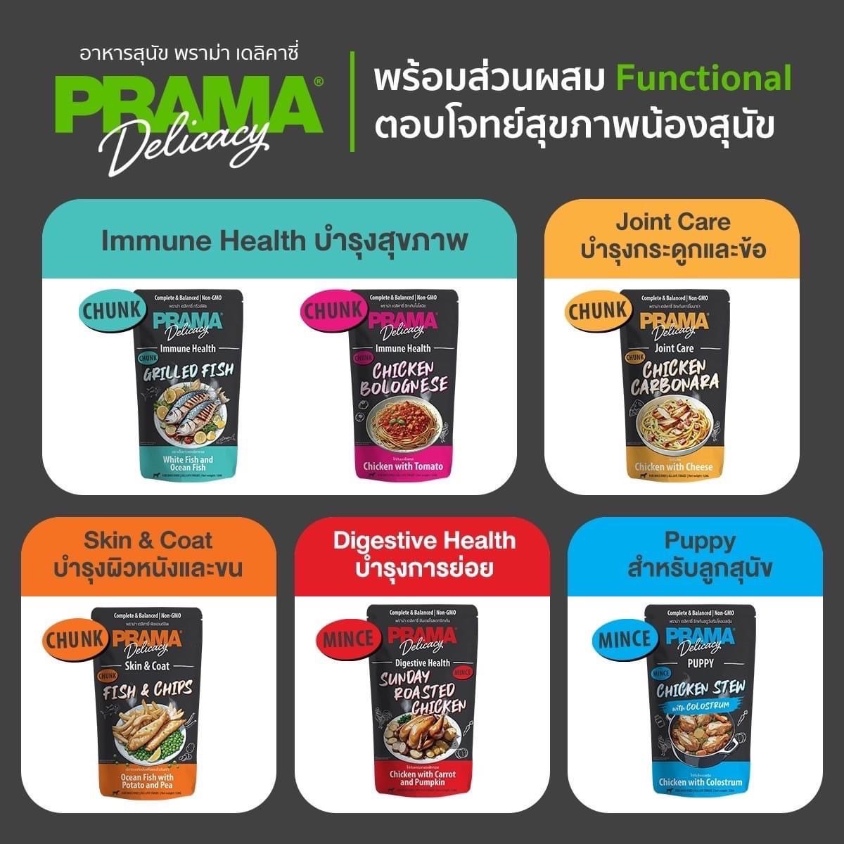 Prama PD5 Immune Health ไก่กับมะเขือเทศ 120 กรัม