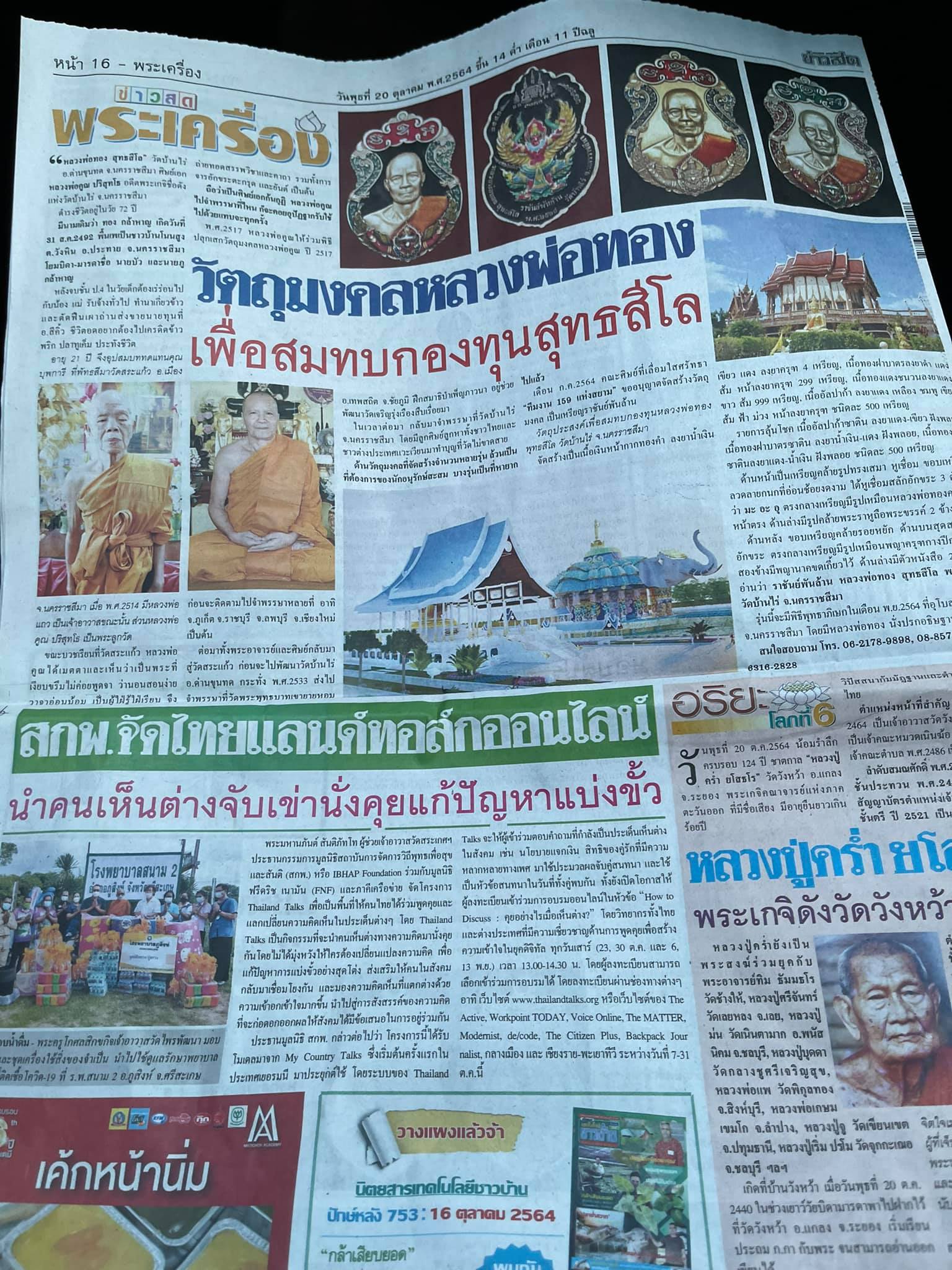 ราชันย์พันล้าน หลวงพ่อทอง วัดบ้านไร่