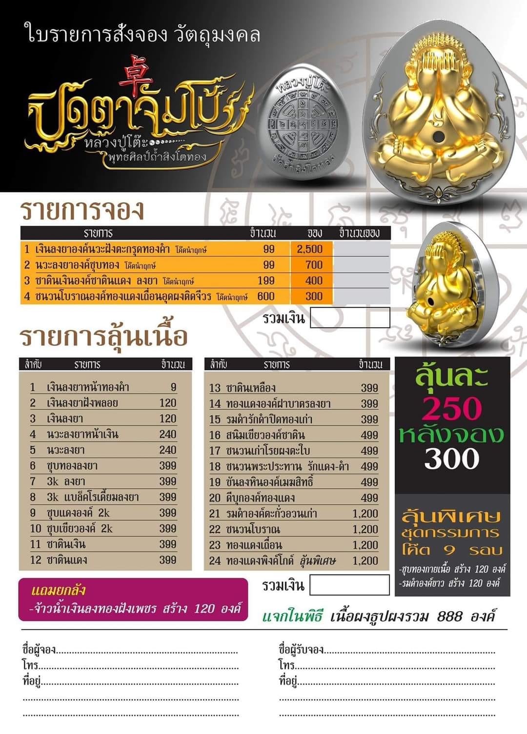 พระปิดตาจัมโบ้พุทธศิลป์ วัดถ้ำสิงโตทอง(พร้อมส่ง)