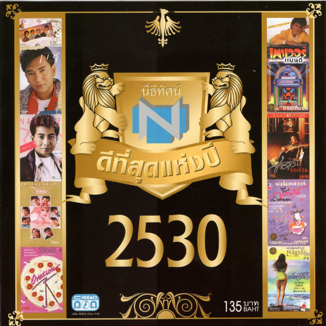 แผ่นซีดี เพลงไทย นิธิทัศน์ ดีที่สุดแห่งปี 2530