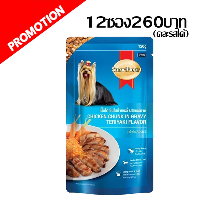 S/H #9 เนื้อไก่ชิ้นในน้ำเกรวี่ รสเทอริยากิ 120g