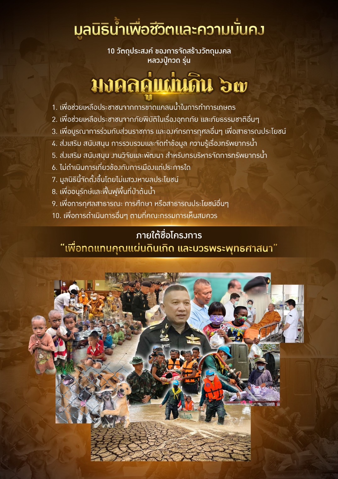 หลวงพ่อทวด วัดห้วยมงคล รุ่น มงคลคู่แผ่นดิน67(ปลุกเสก7กันยายน67)