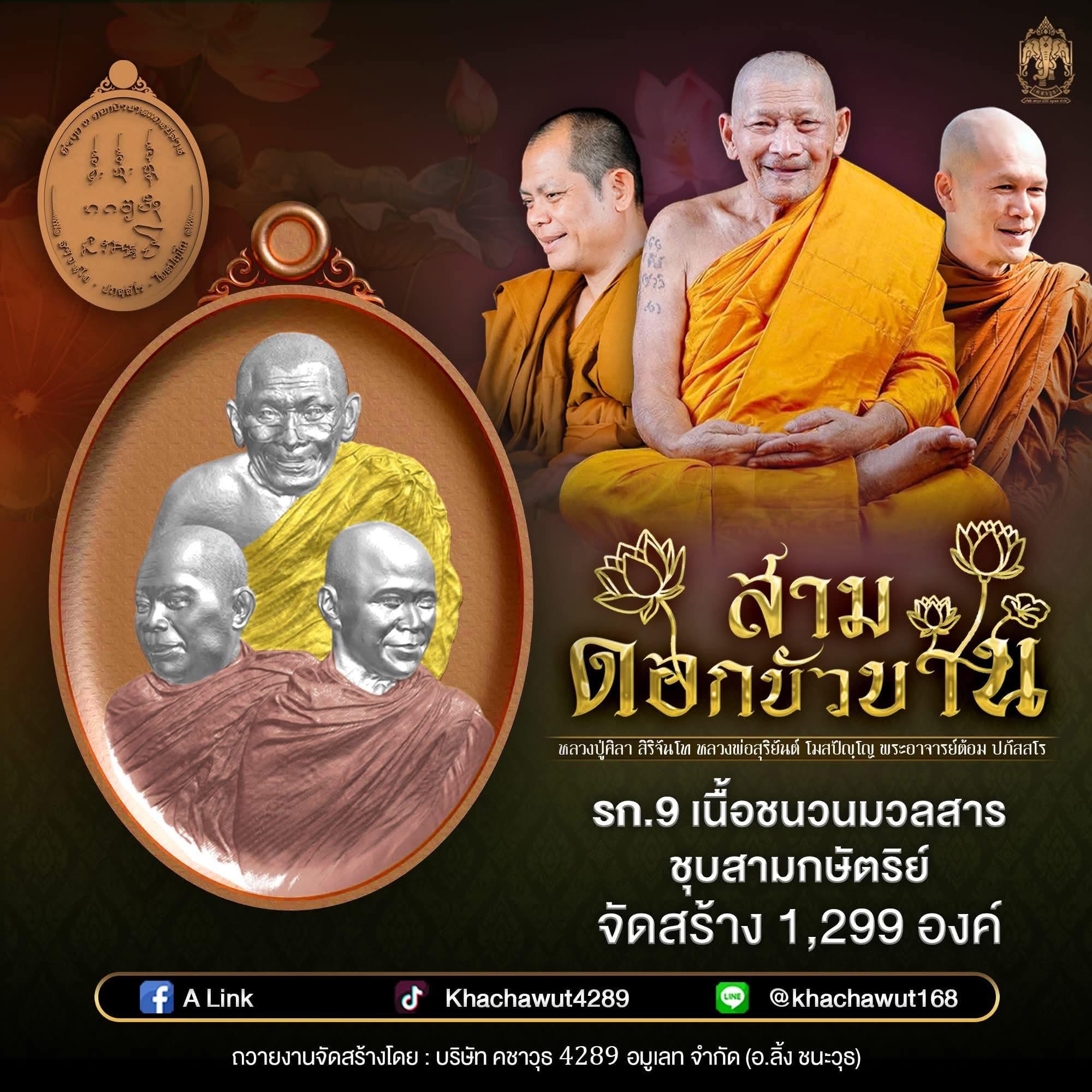 เปิดจองเหรียญสามดอกบัวบาน (ราคาบวก จองผ่านระบบ V-Rich ยืนยันยอดแล้ว)