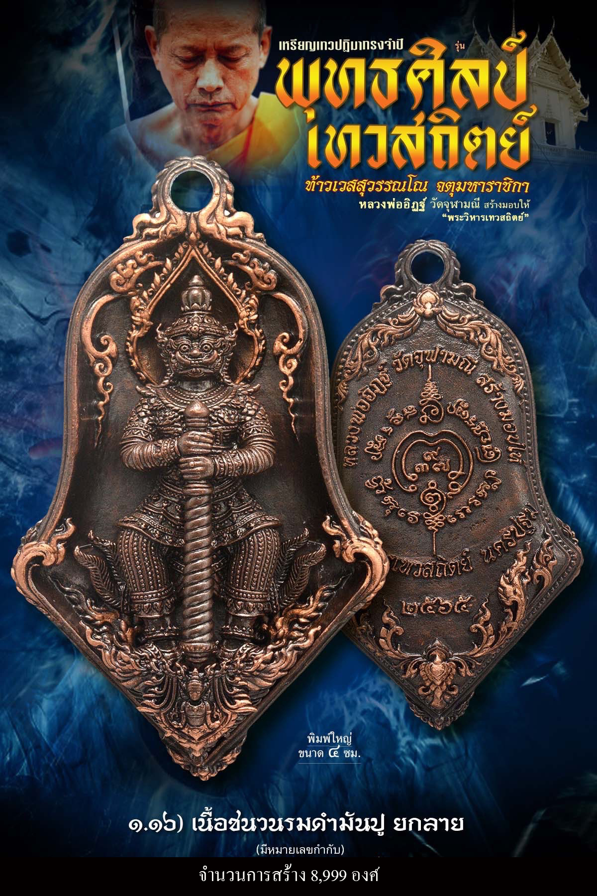 เหรียญจำปีท้าวเวสสุสรรณโณ เทวสถิตย์ พุทธศิลป์(พร้อมส่ง)