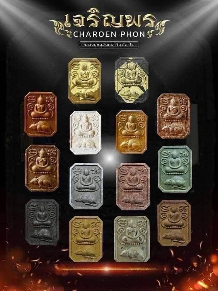 พระผง 8 เหลี่ยม สมเด็จขี่หนู หลวงปู่หนูอินทร์ กิตติสาโร วัดป่าพุทธมงคล จังหวัดกาฬสินธุ์ รุ่นเจริญพร (ยกลังพร้อมส่ง)