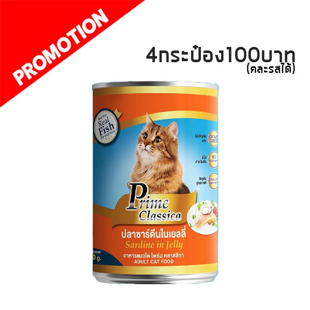 MC Prime Classica ปลาซาร์ดีน 400 g (ส้ม)