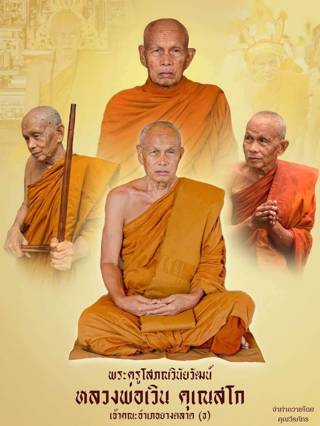 เปิดจอง เจริญพร หลวงปู่เวิน (รอเสก)เจอกันพิธีพุทธาภิเษก 14 สค.67